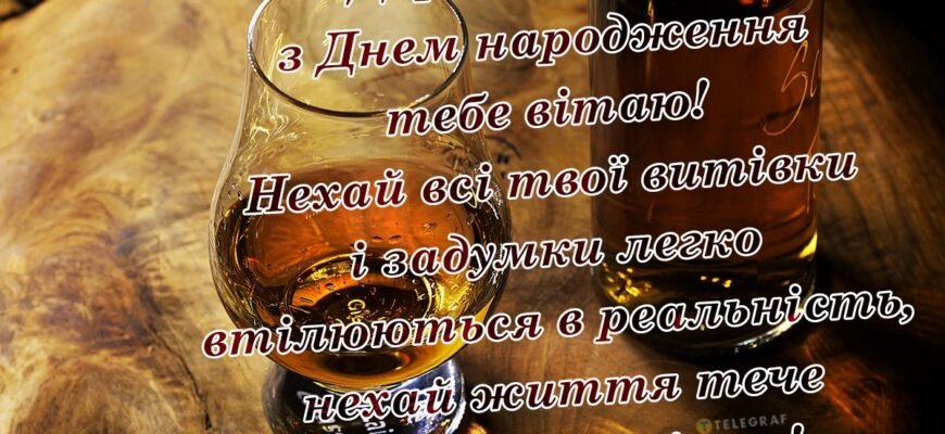 Зворушливі привітання для свата з днем народження українською мовою