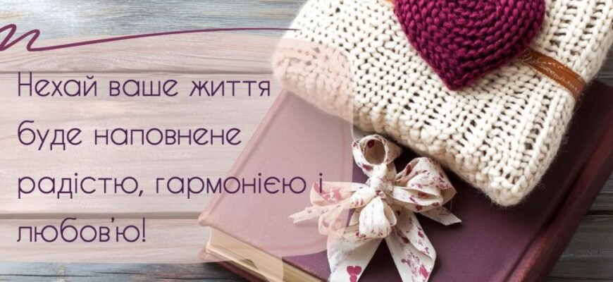 Зворушливі привітання для свекрухи з Днем Народження своїми словами Зворушливі привітання для свекрухи з Днем Народження своїми словами