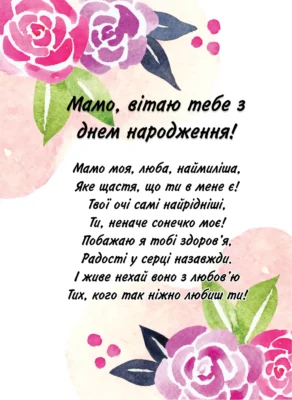 Зворушливі привітання мамі з Днем народження: найкращі ідеї та поради