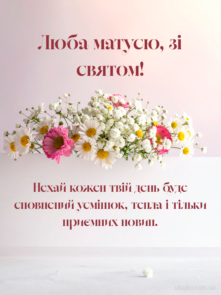 Привітання з Днем народження мамі - проза, смс, красиві та ...