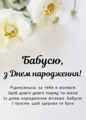 Зворушливі привітання з Днем Народження бабусі: слова, що зворушать до сліз Зворушливі привітання з Днем Народження бабусі: слова, що зворушать до сліз