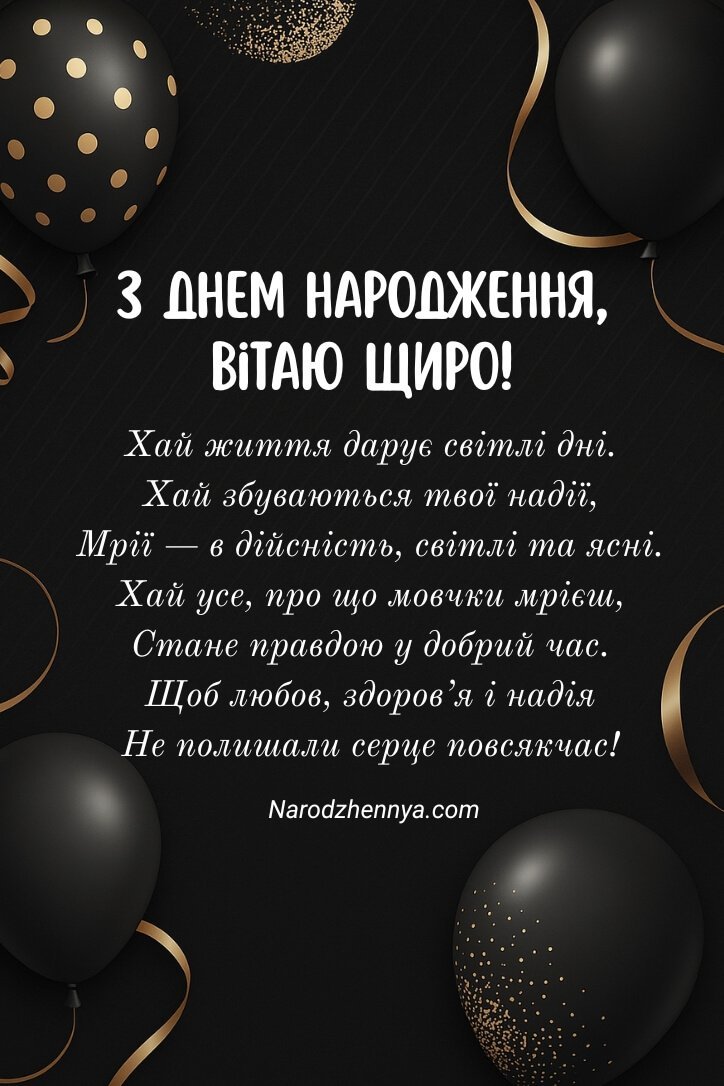 Нові привітання з днем народження чоловіку
