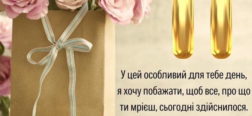 Зворушливі привітання з днем народження для дівчинки 11 років