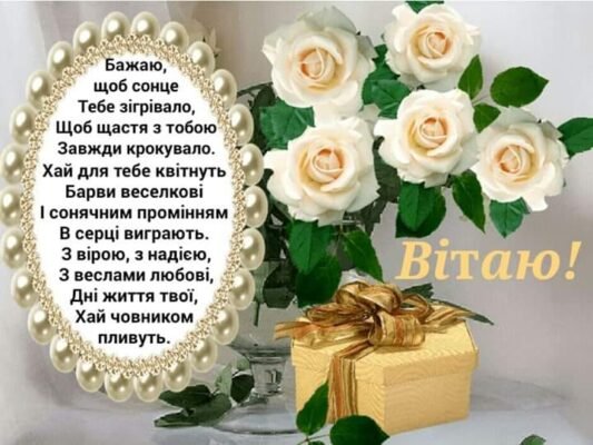 Зворушливі привітання з днем народження для доньки від люблячих батьків