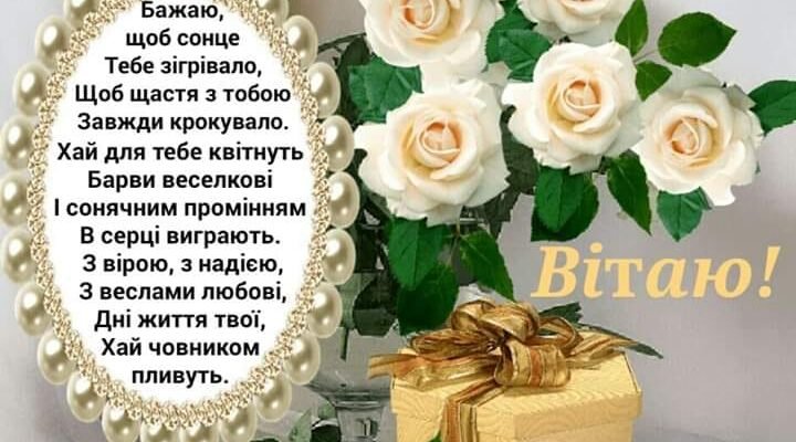 Зворушливі привітання з днем народження для доньки від люблячих батьків