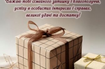 Зворушливі привітання з Днем народження для дорогого зятя