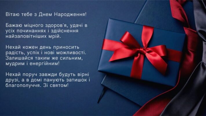 Зворушливі привітання з Днем народження для коханого чоловіка: найкращі побажання