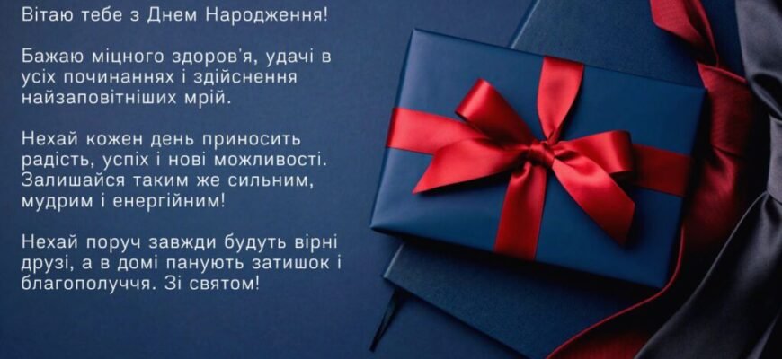 Зворушливі привітання з Днем народження для коханого чоловіка: найкращі побажання