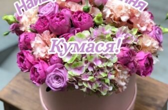 Зворушливі привітання з Днем народження для куми своїми словами до сліз