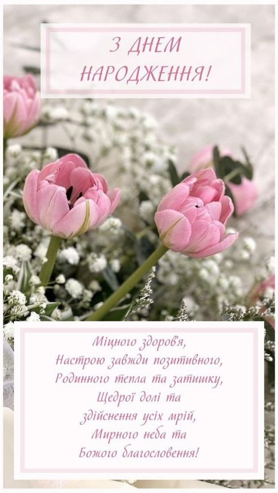 Привітання з днем народження тьоті — Слово і Час