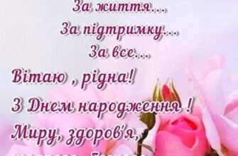Зворушливі привітання з Днем народження для мами від люблячого сина