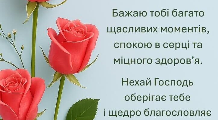 Зворушливі привітання з Днем народження для мами від люблячої дочки