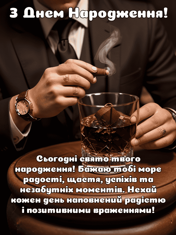 Привітання з Днем Народження племінника українською мовою ...