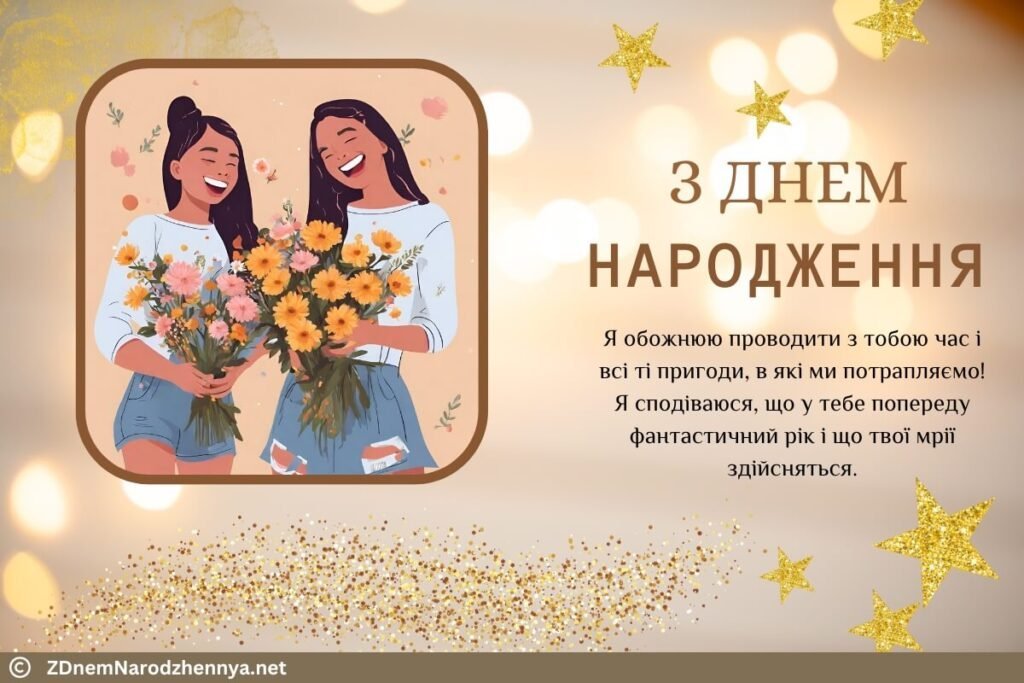 Картинки з Днем Народження Подрузі та Листівки