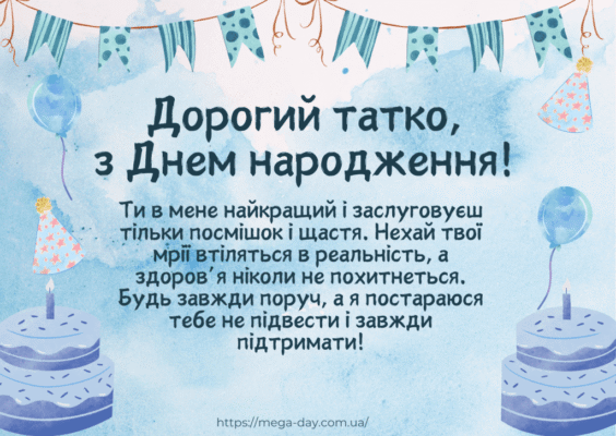 Зворушливі привітання з днем народження для тата від люблячої дочки