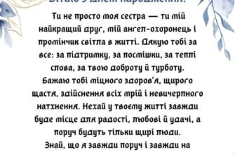 Зворушливі привітання з днем народження для улюбленої сестрички до сліз