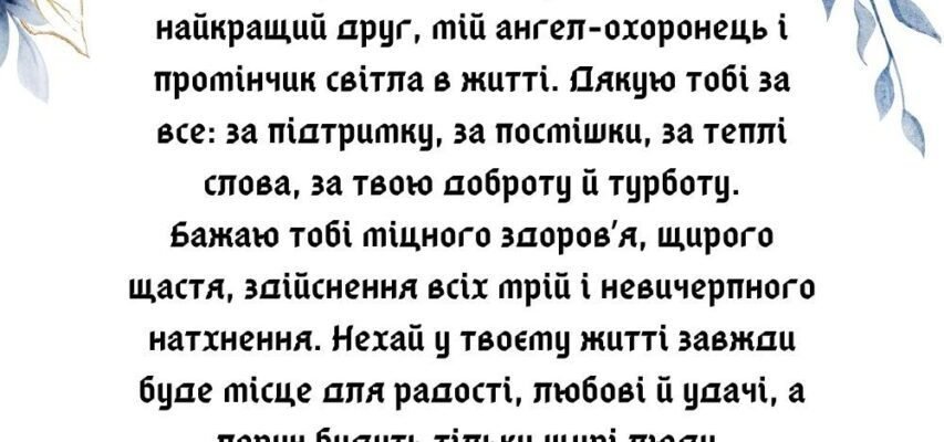 Зворушливі привітання з днем народження для улюбленої сестрички до сліз