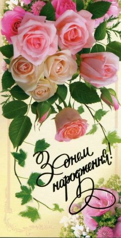 Зворушливі привітання з днем народження свату українською