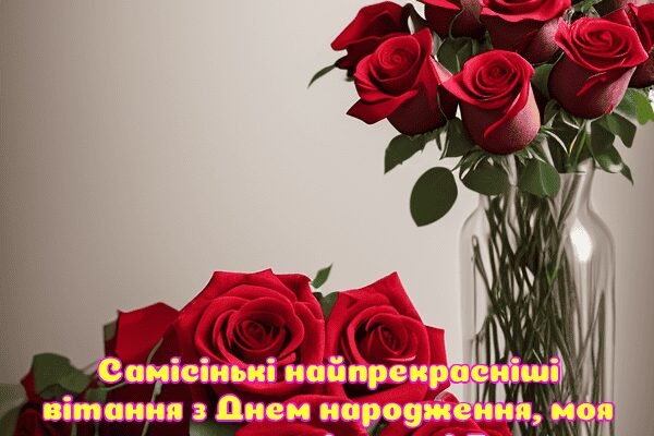 Зворушливі привітання з днем народження для вашої дорогої племінниці