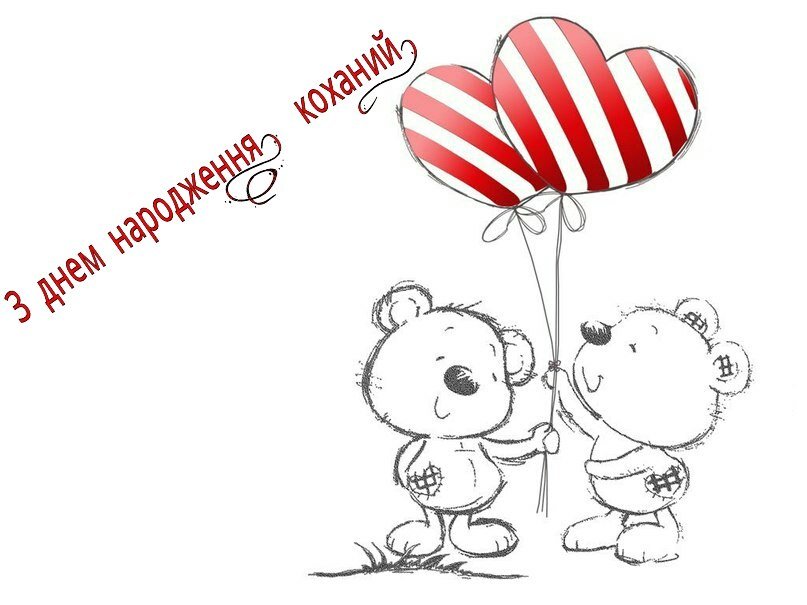 Побажання в День народження коханому чоловіку | ВІТАННЯ