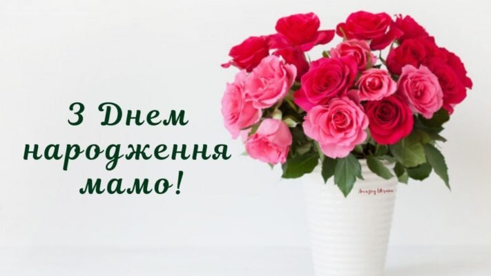 Зворушливі привітання з Днем народження мамі в прозі: найкращі побажання Зворушливі привітання з Днем народження мамі в прозі: найкращі побажання