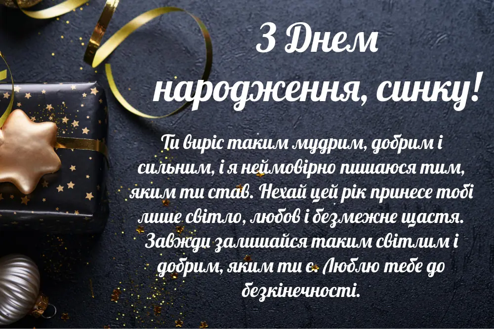 З днем народження, сину — зворушливі, мудрі й прикольні привітання ...