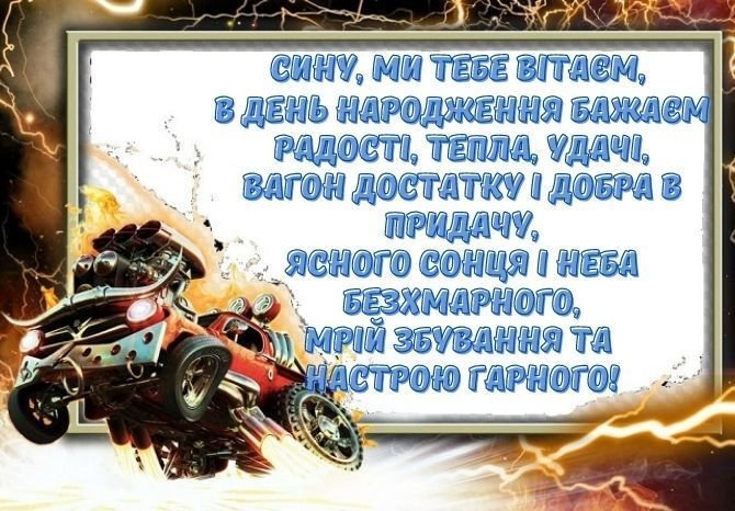 Привітання сину з днем народження від мами: своїми словами, в ...