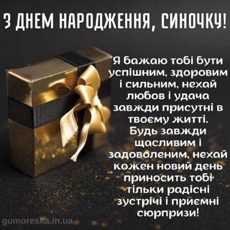 З днем народження сина від мами: вірші, проза, листівки - МЕТА