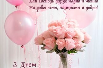 Зворушливі привітання з днем народження тещі від люблячого зятя