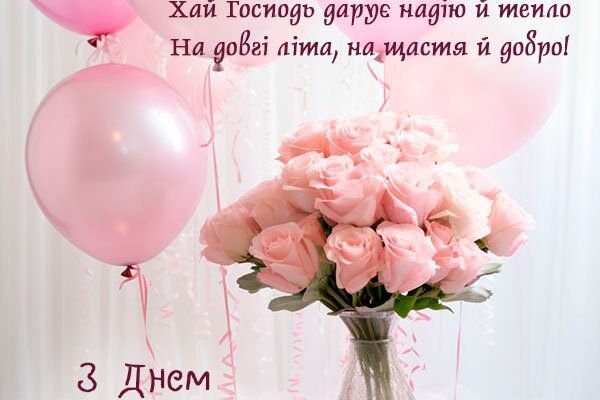 Зворушливі привітання з днем народження тещі від люблячого зятя