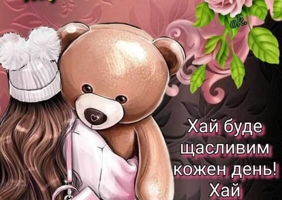 Зворушливі привітання з днем народження вашої маленької донечки