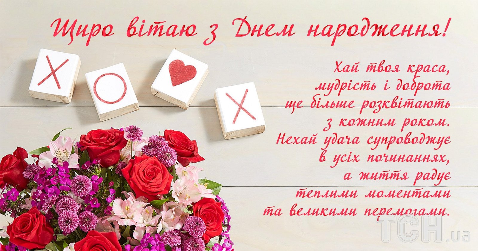 З днем народження жінці: привітання своїми словами та у віршах ...