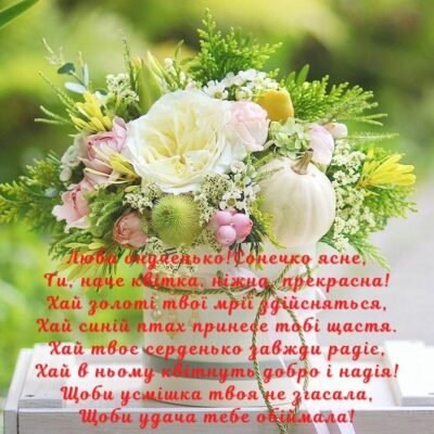 Зворушливі вітання з днем народження внучки від люблячої бабусі