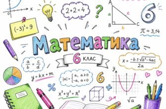Як перестати втрачати час на математику у 6 класі: домашні завдання з відчутним результатом