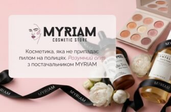 Оптова косметика, що продається: яких помилок варто уникати під час формування асортименту?
