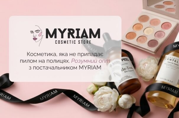 Оптова косметика, що продається: яких помилок варто уникати під час формування асортименту?