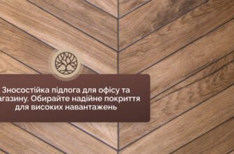 Яке покриття для підлоги витримає великі навантаження: рішення для офісу чи магазину
