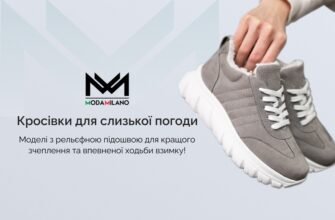 Яку підошву повинні мати зимові кросівки жіночі для слизької погоди?